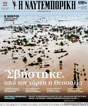 Η Ναυτεμπορική: "Σβήστηκε από τον χάρτη η Θεσσαλία"
