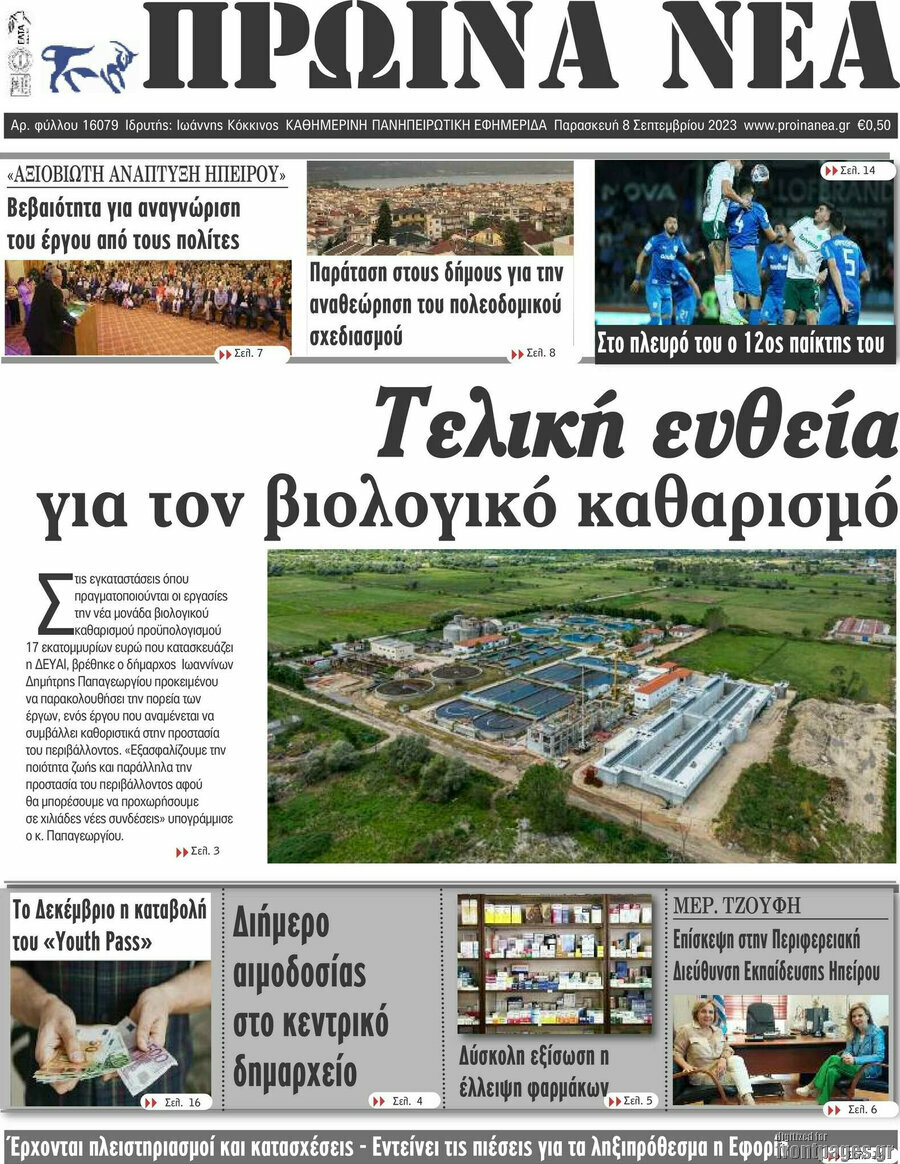 Πρωινά νέα