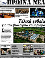 /Πρωινά νέα
