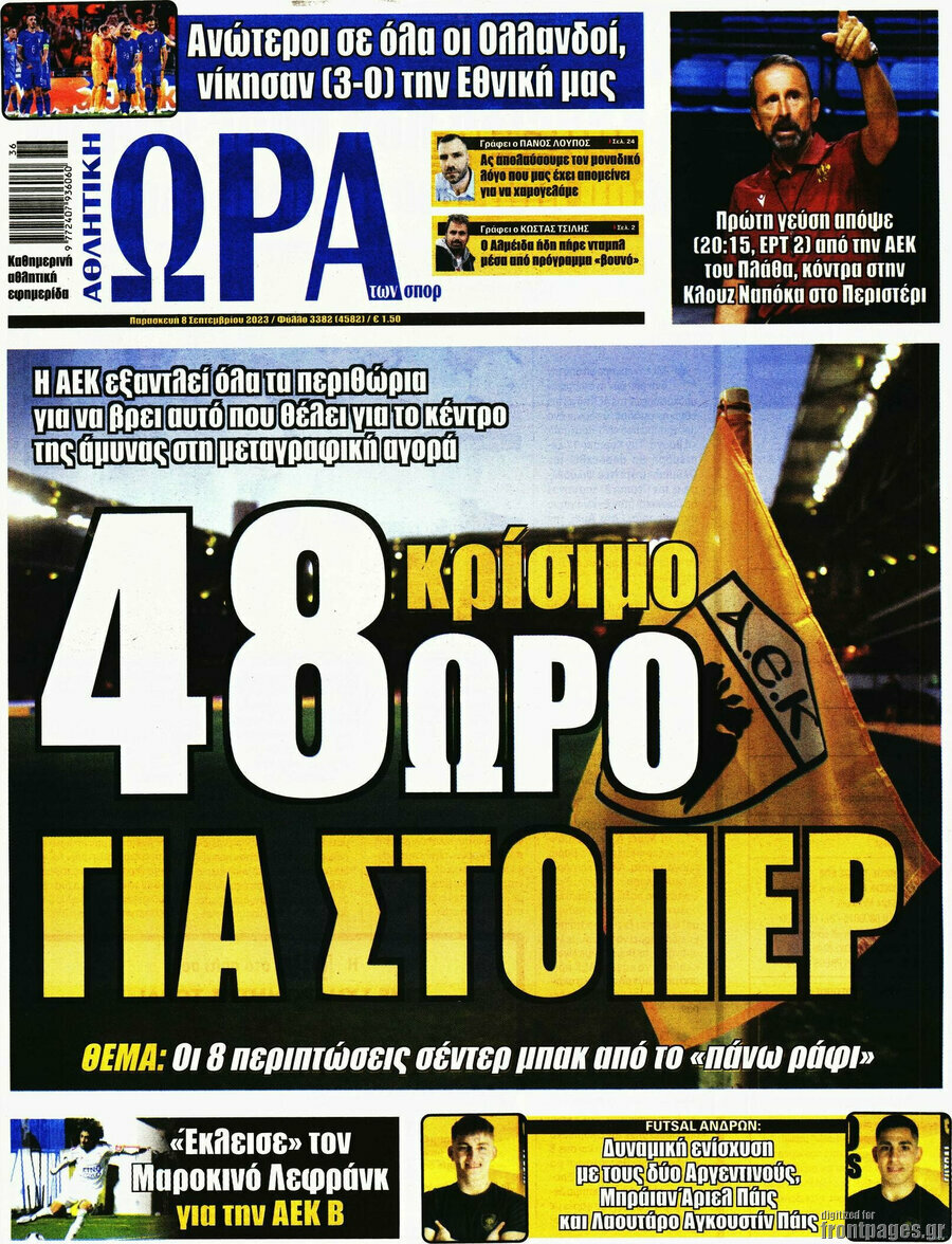 Η Ώρα των Σπορ