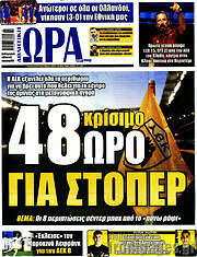 /Η Ώρα των Σπορ
