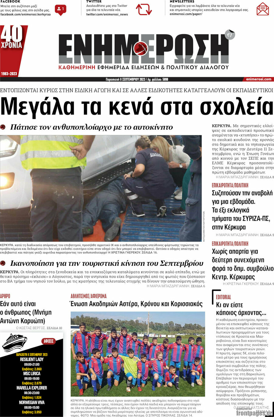Ενημέρωση