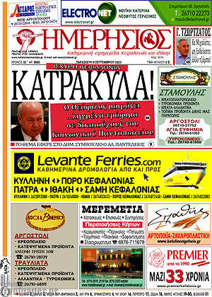Πρωτοσέλιδο Ημερήσιος