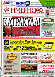 /Ημερήσιος