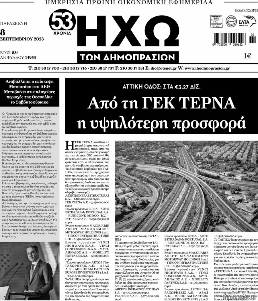 Ηχώ των Δημοπρασιών