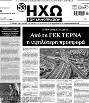 /Ηχώ των Δημοπρασιών