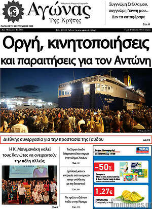 Πρωτοσέλιδο Αγώνας της Κρήτης