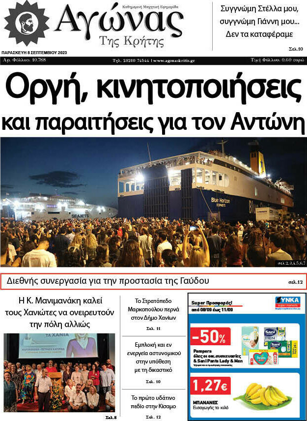 Αγώνας της Κρήτης