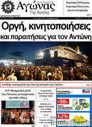 /Αγώνας της Κρήτης