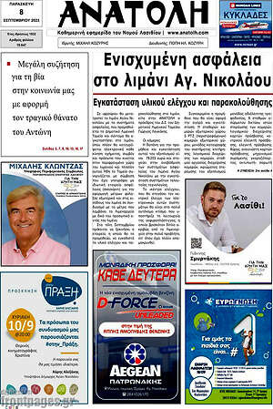 Πρωτοσέλιδο Ανατολή