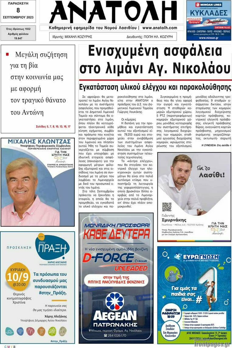 Ανατολή