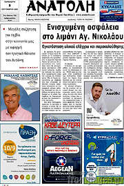 /Ανατολή