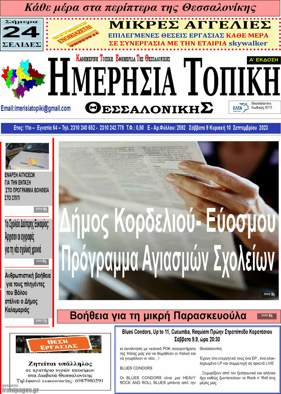 Ημερήσια Τοπική