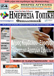 /Ημερήσια Τοπική