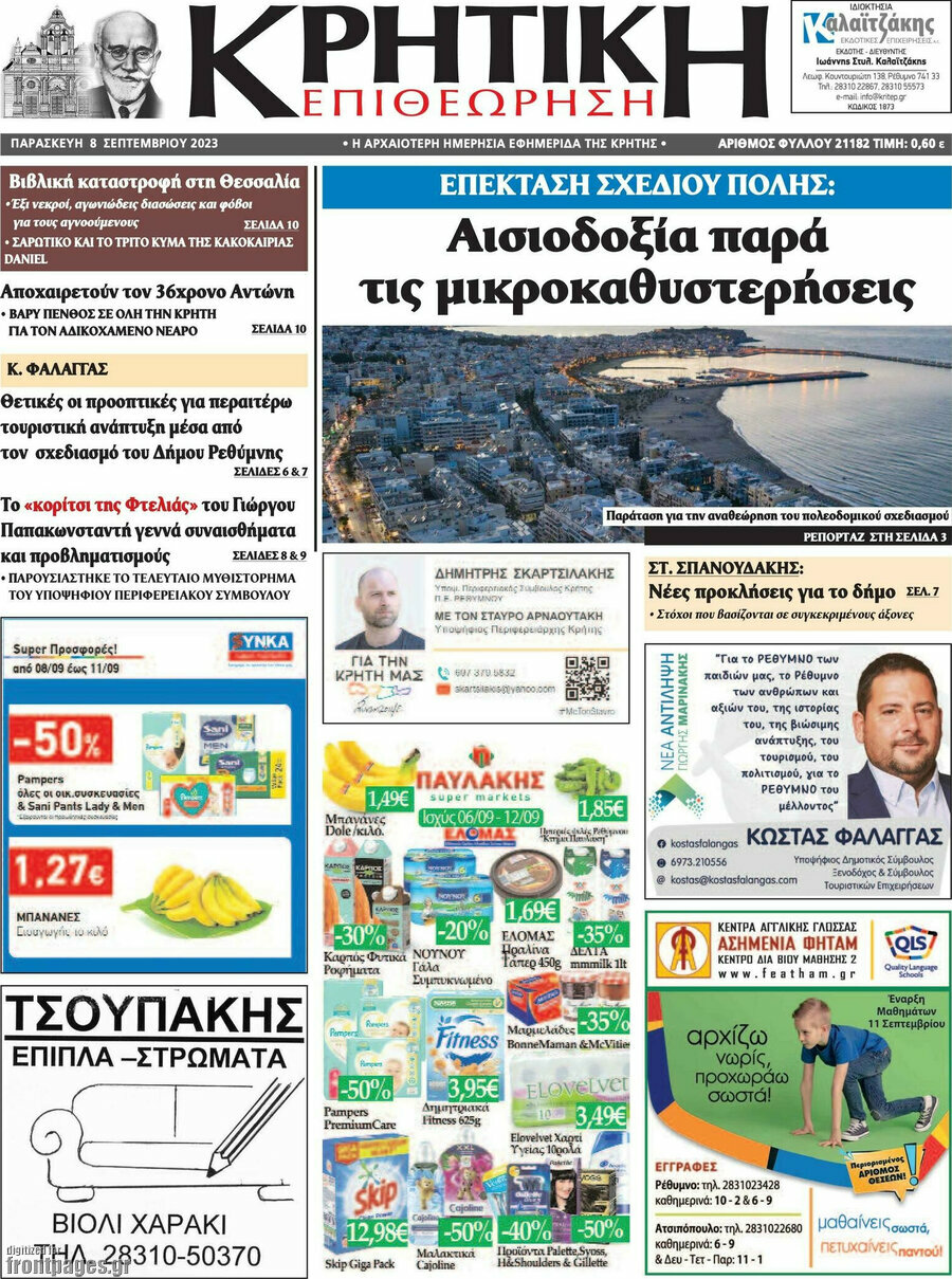 Κρητική Επιθεώρηση