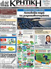 /Κρητική Επιθεώρηση