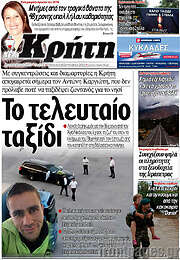 /Νέα Κρήτη