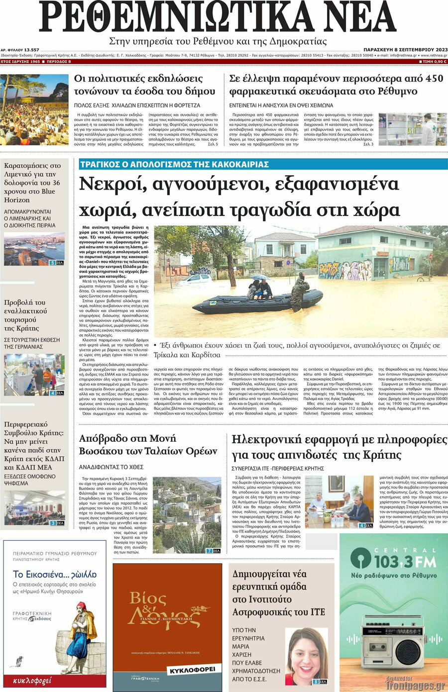 Ρεθεμνιώτικα Νέα