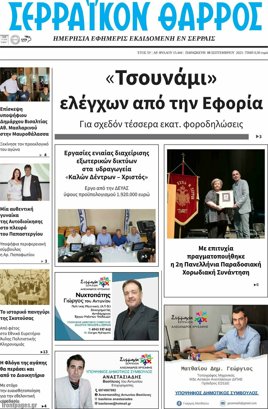 Σερραϊκόν Θάρρος