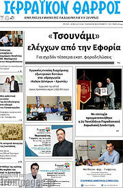 /Σερραϊκόν Θάρρος