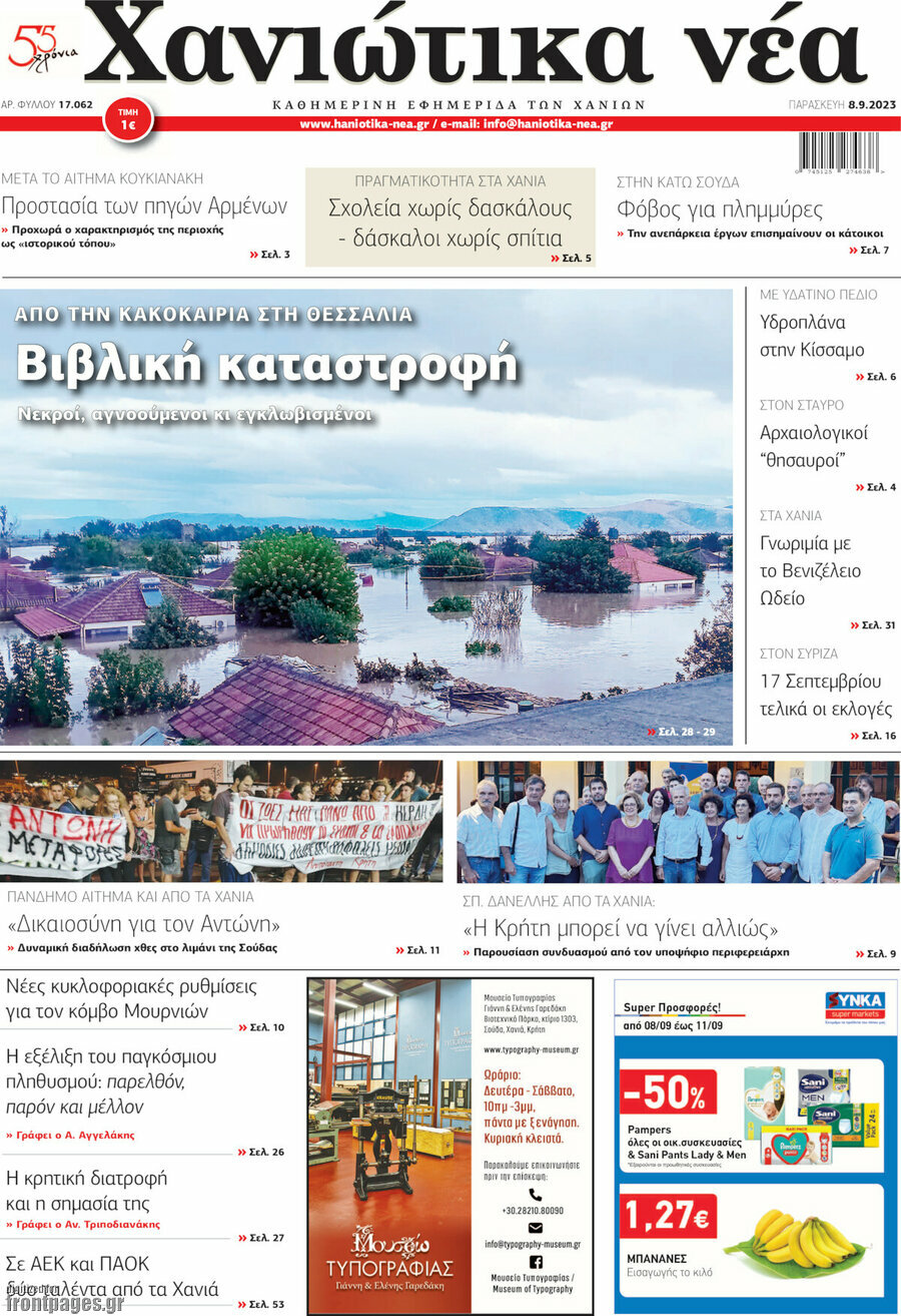 Χανιώτικα Νέα
