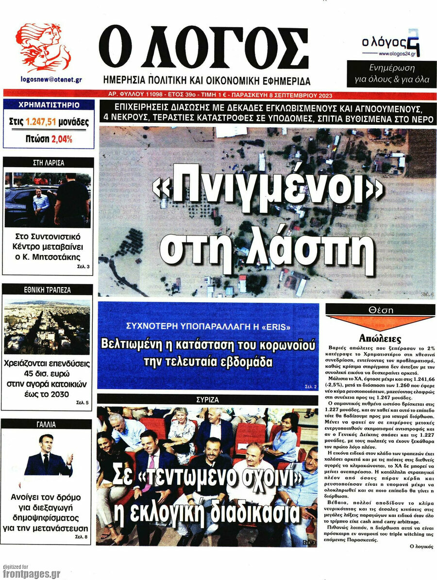 Ο Λόγος