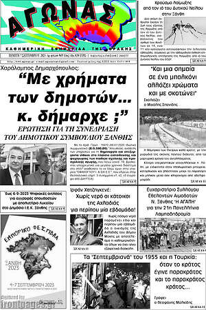 Πρωτοσέλιδο Αγώνας