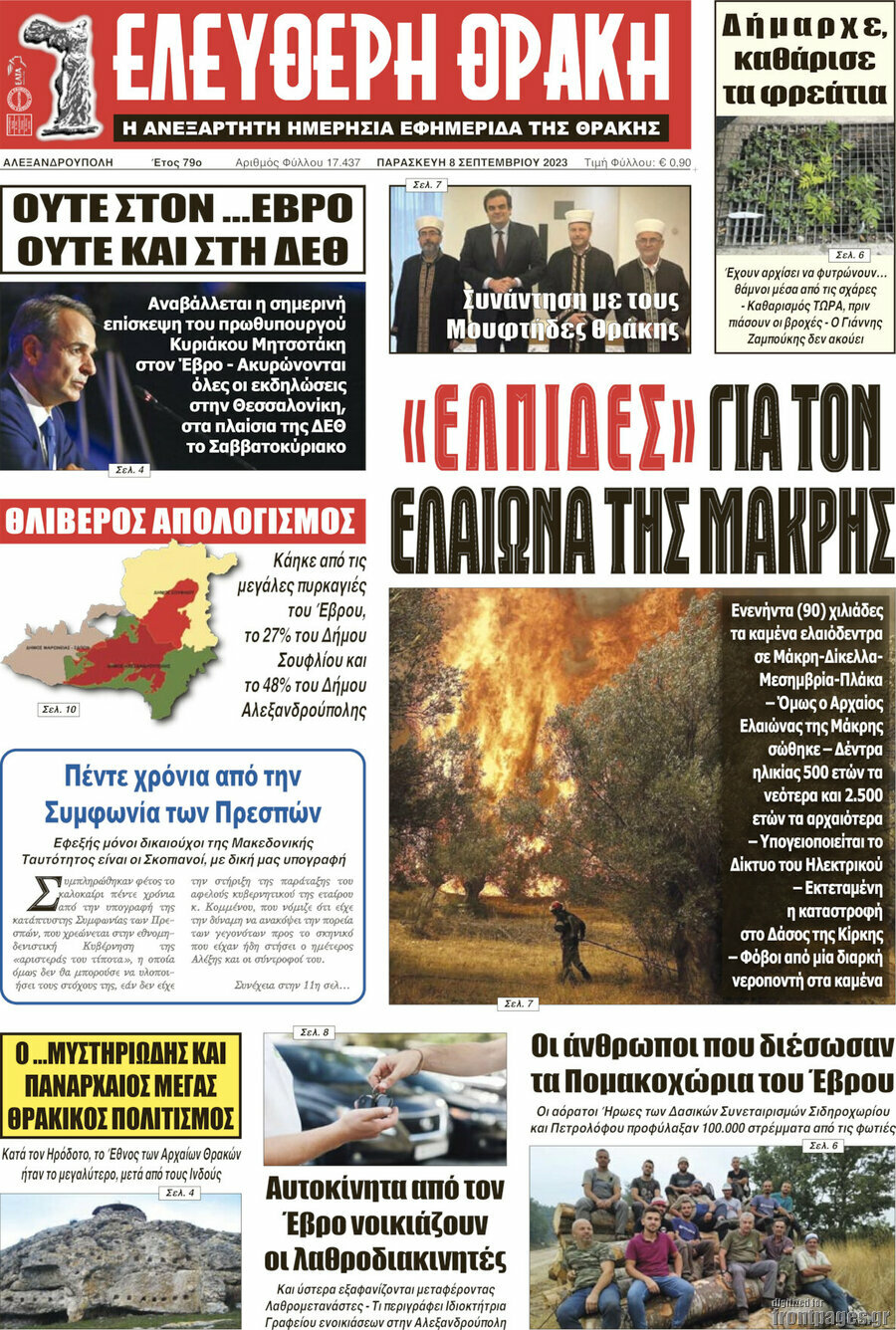 Ελεύθερη Θράκη