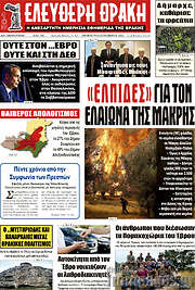 /Ελεύθερη Θράκη