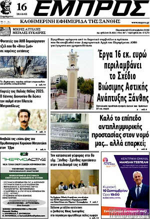 Πρωτοσέλιδο Εμπρός
