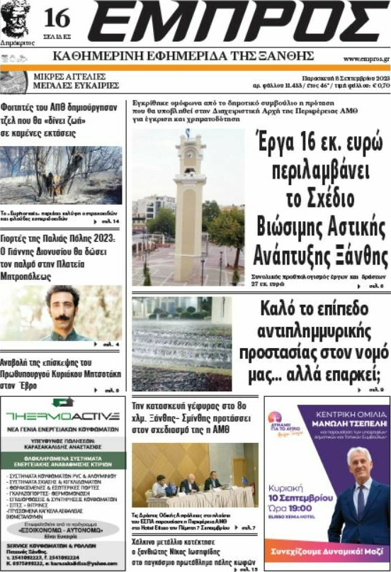 Εμπρός