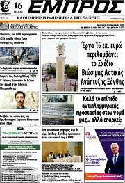 /Εμπρός