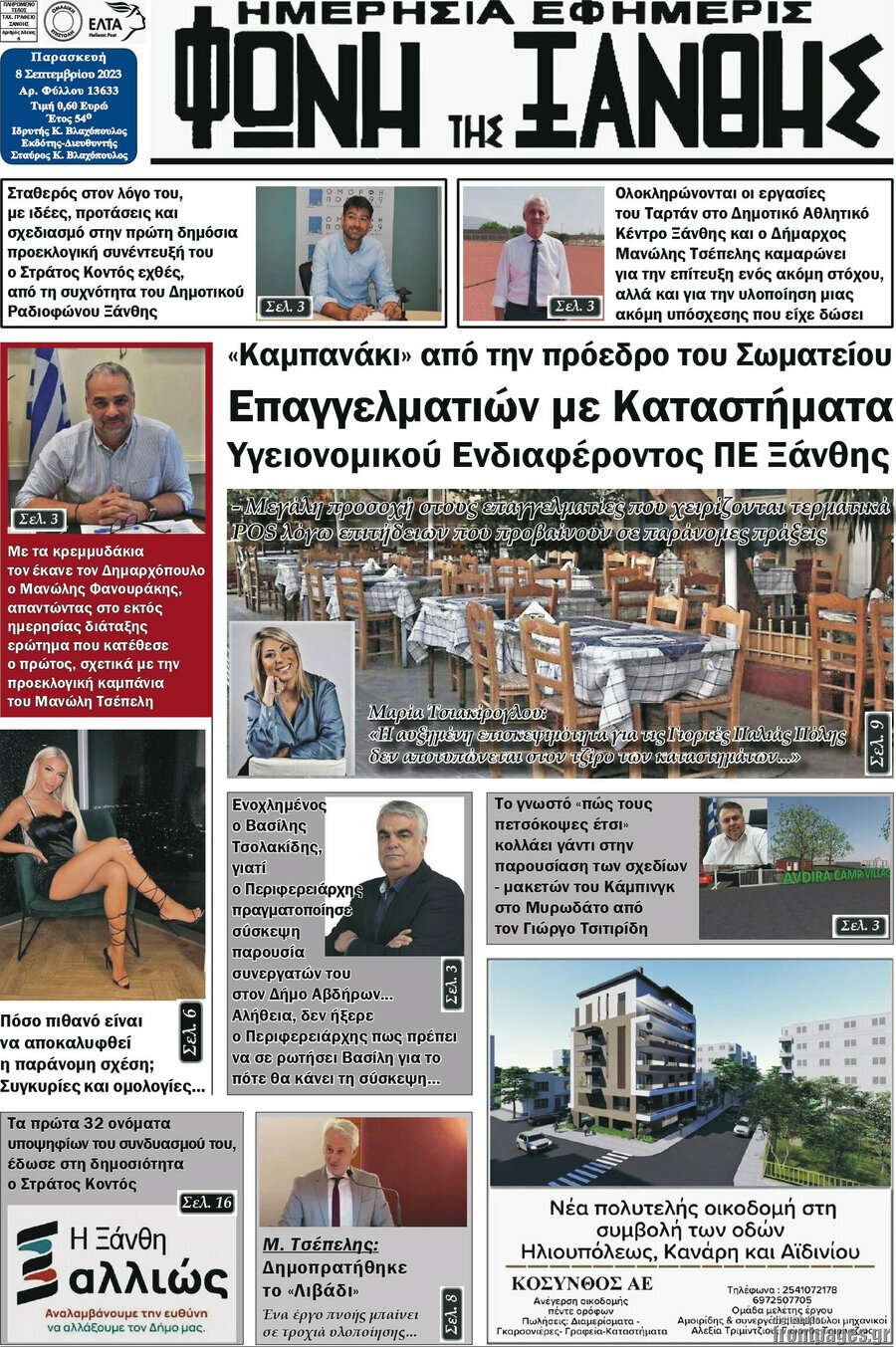 Φωνή της Ξάνθης