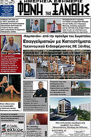 /Φωνή της Ξάνθης
