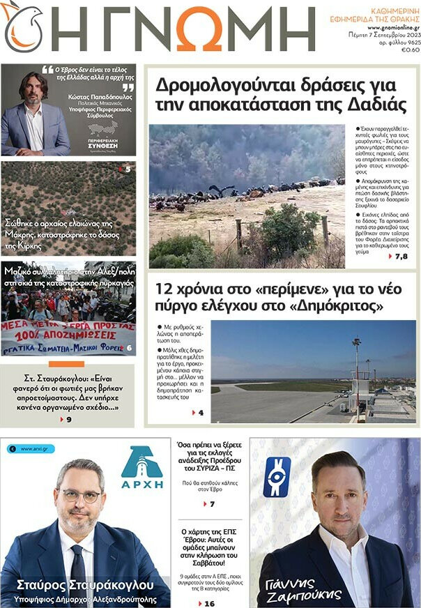 Η Γνώμη
