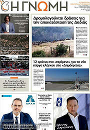 /Η Γνώμη