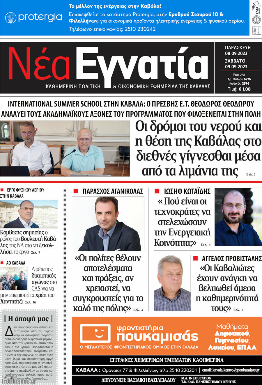 Νέα Εγνατία