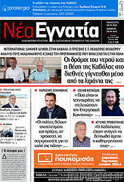 /Νέα Εγνατία
