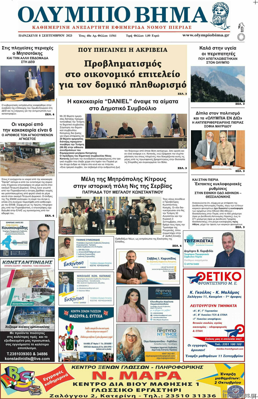 Ολύμπιο Βήμα