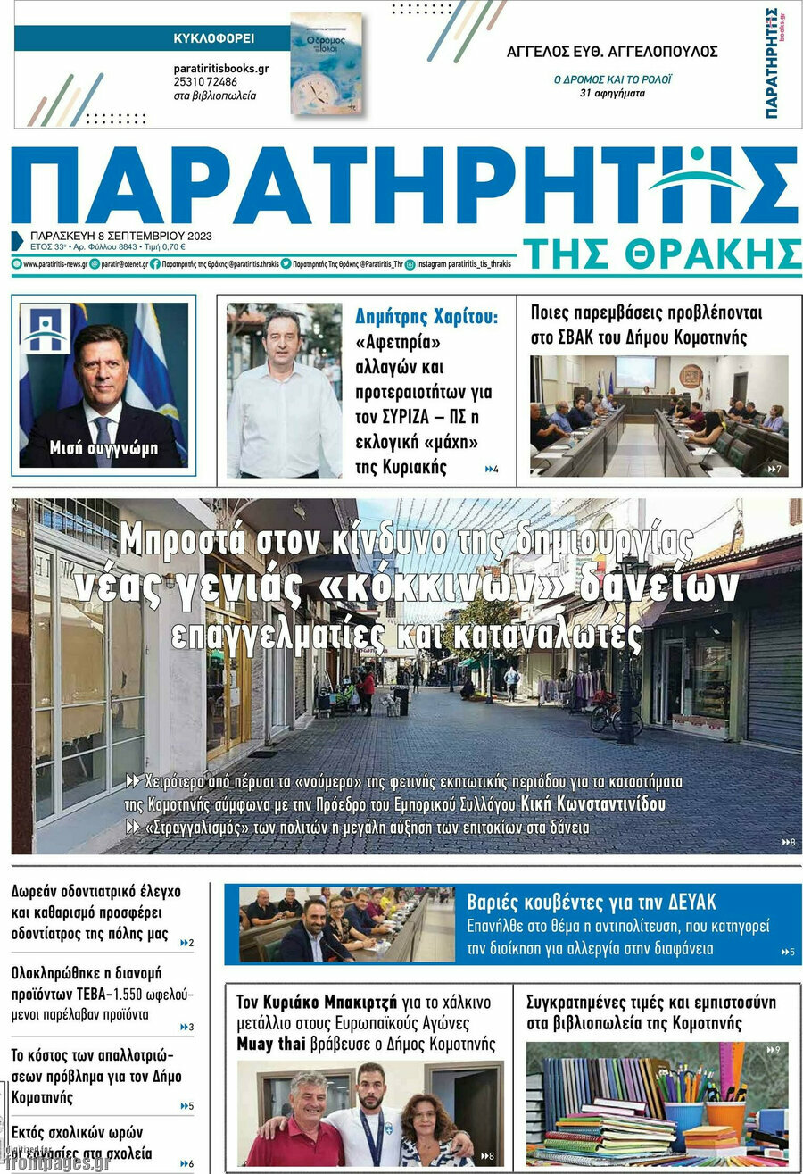 Παρατηρητής