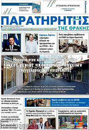 /Παρατηρητής