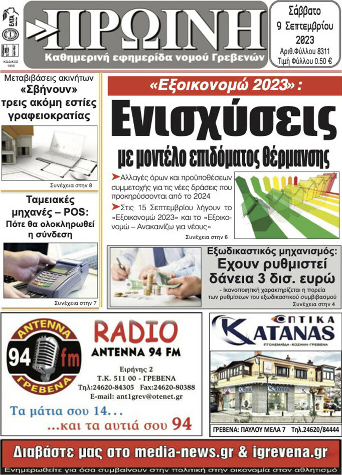 Πρωινή Γρεβενών