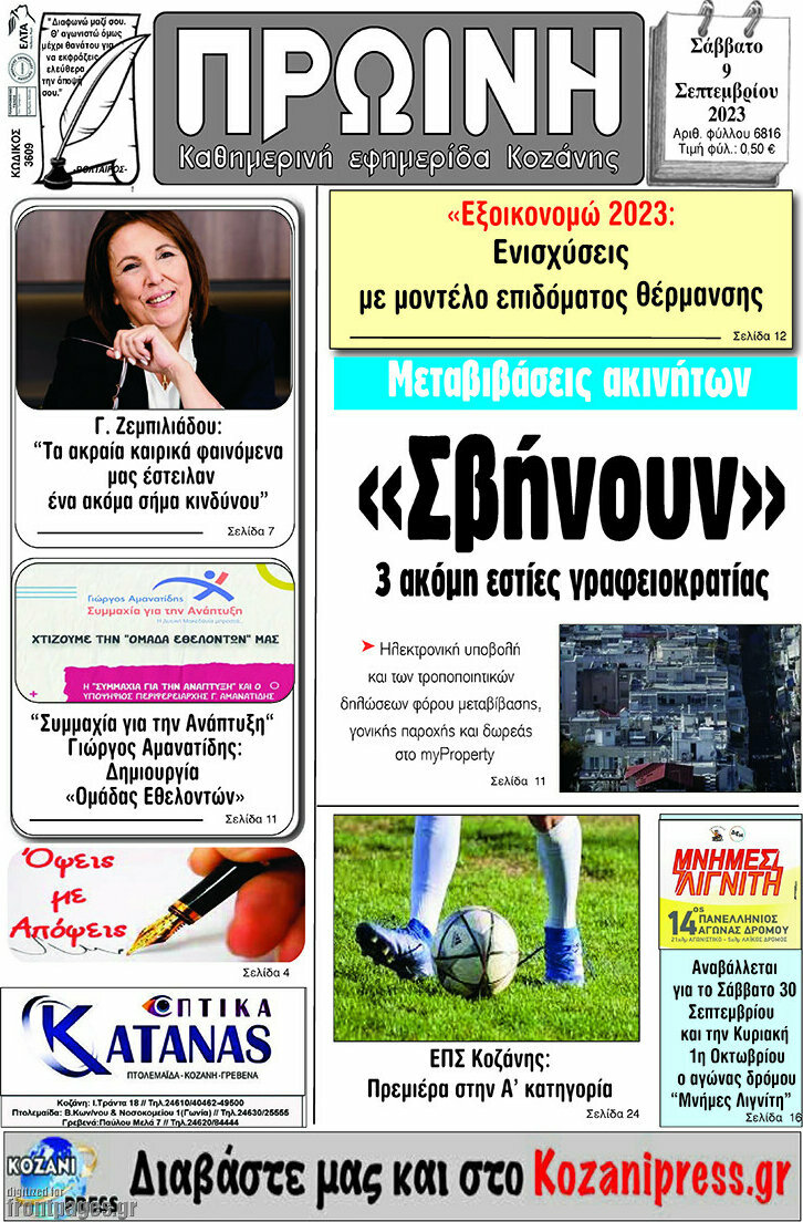Πρωινή Κοζάνης