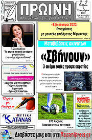 /Πρωινή Κοζάνης