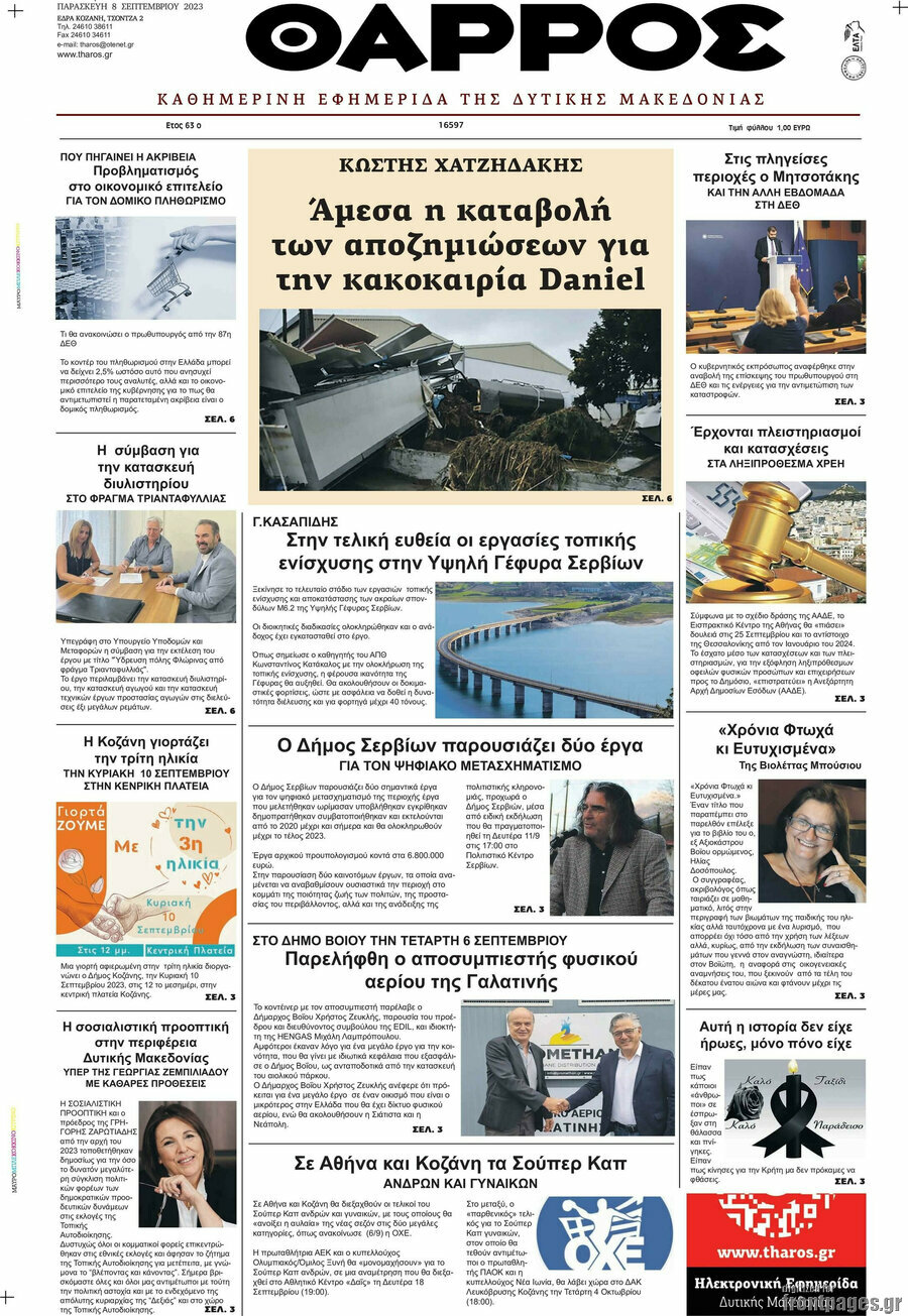 Θάρρος