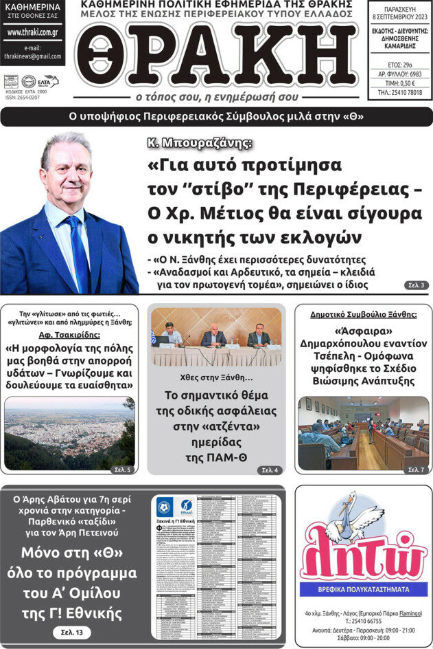Θράκη