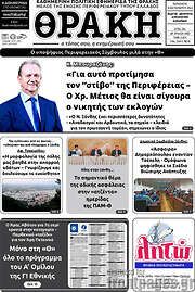 /Θράκη