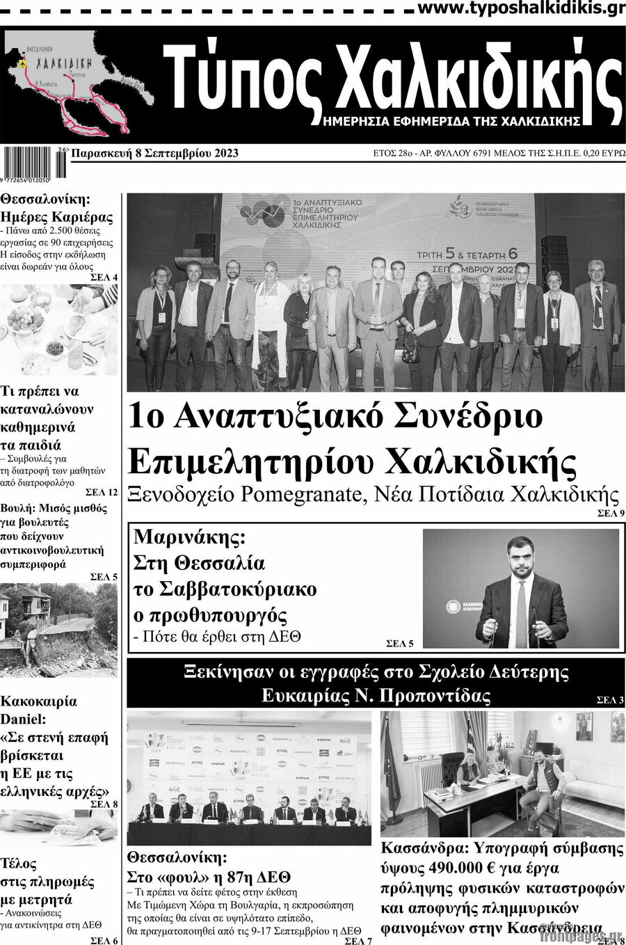 Τύπος Χαλκιδικής