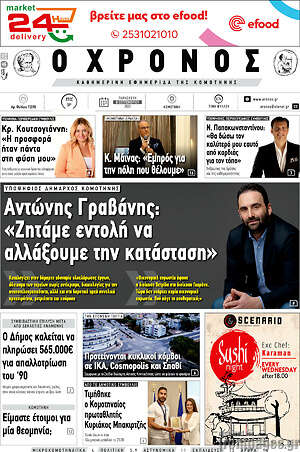 Πρωτοσέλιδο Χρόνος