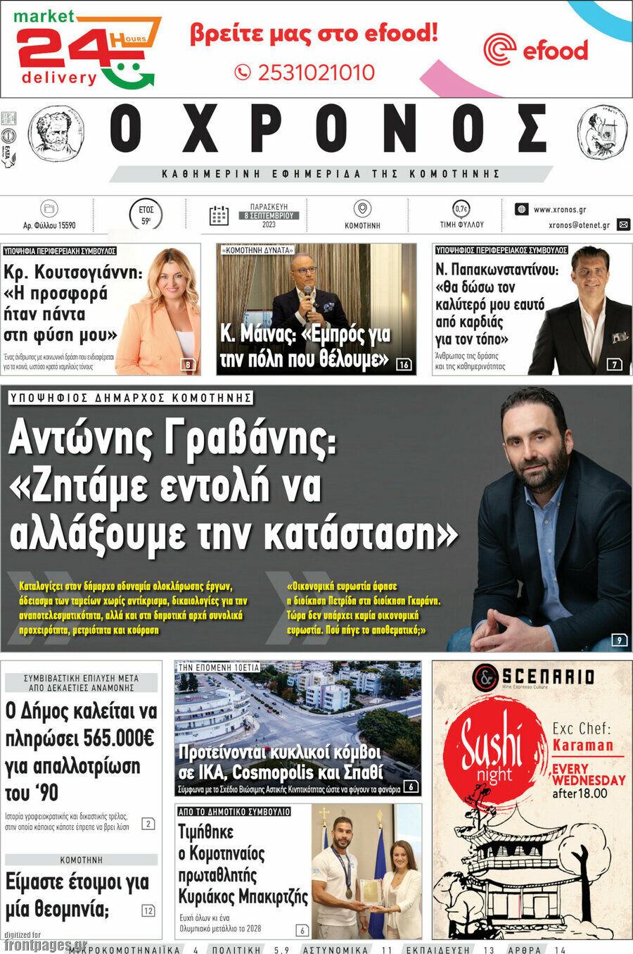 Χρόνος